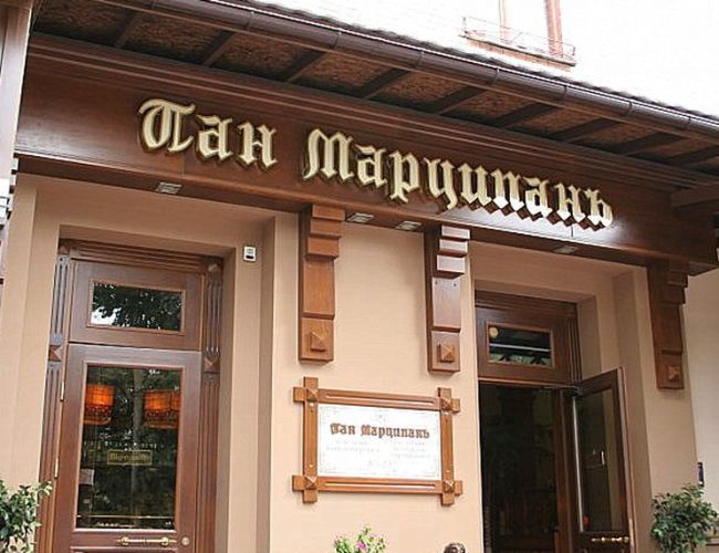 Ресторан «Пан Марципан»