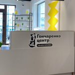 Гончаренко центр Житомир