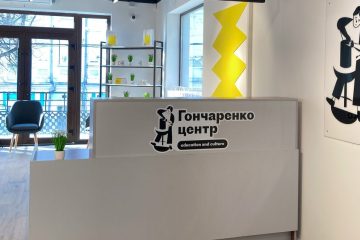 Гончаренко центр Житомир