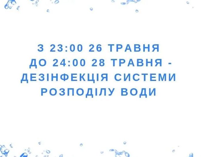 У Житомирі протягом двох діб дезінфікуватимуть водопровідні мережі