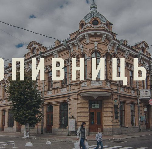 Як доїхати з Житомира в Кропивницький