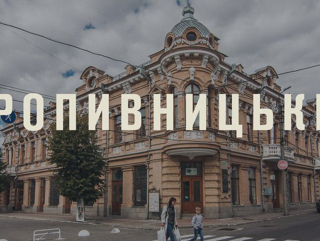 Як доїхати з Житомира в Кропивницький