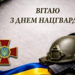 День Національної гвардії України