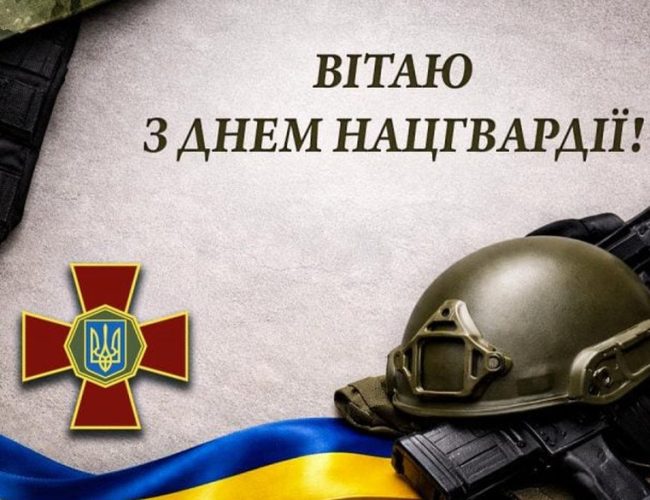 День Національної гвардії України
