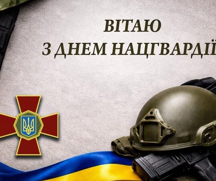 День Національної гвардії України