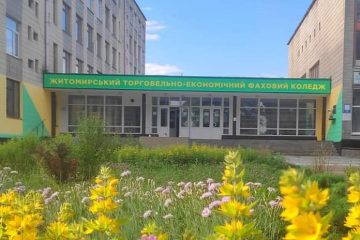 Житомирський торговельно-економічний фаховий коледж